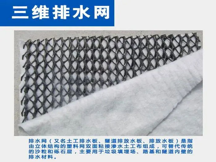 三維土工排水網的使用范圍。